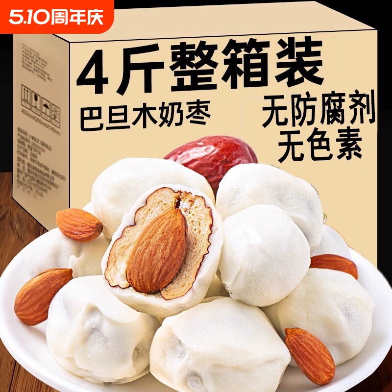 年货网红奶枣巴旦木夹心无核奶酪枣新疆过年零食特产小吃大枣健康