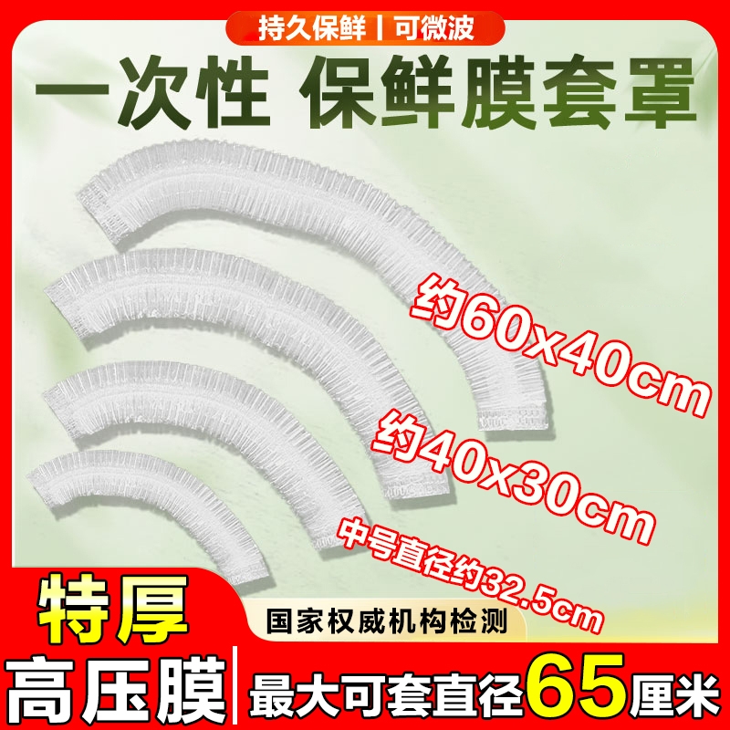 加大保鲜膜套特大号加厚食品级家用冰箱厨房PE保鲜袋盖套托盘套罩