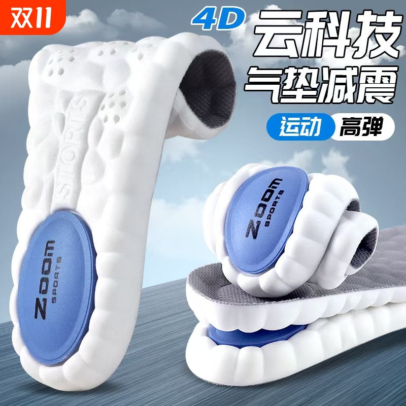 加厚运动气垫鞋垫|超1000人收藏
