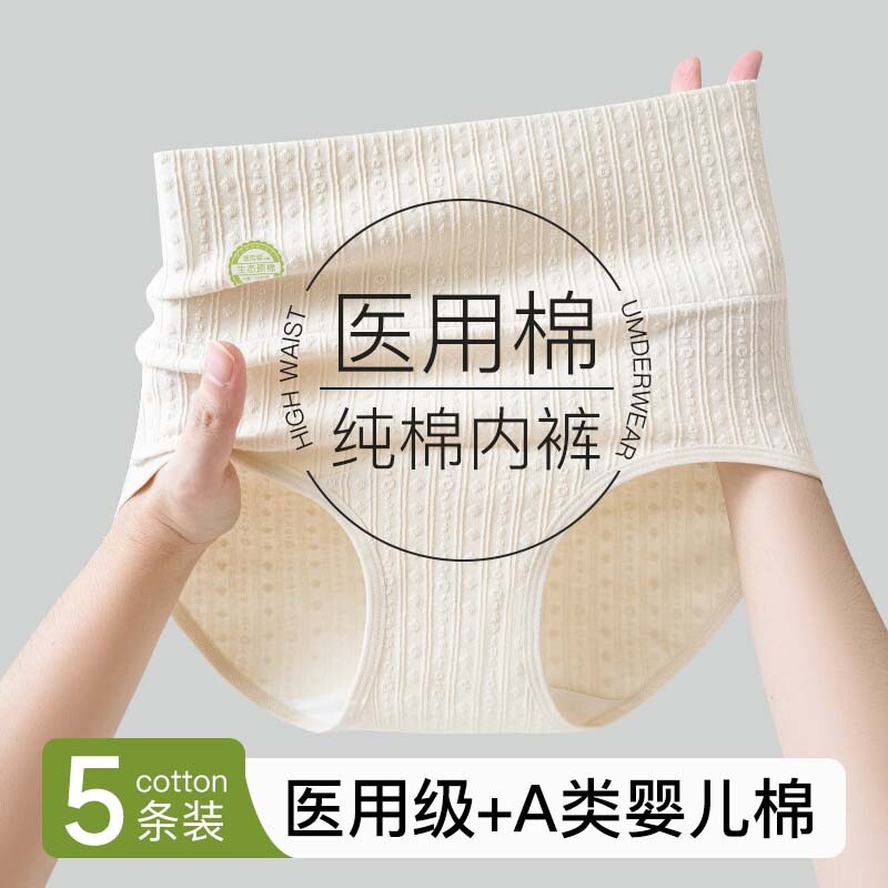 女士内裤纯棉医用棉抗菌全棉加长裆2025新款高腰收腹女生三角短裤