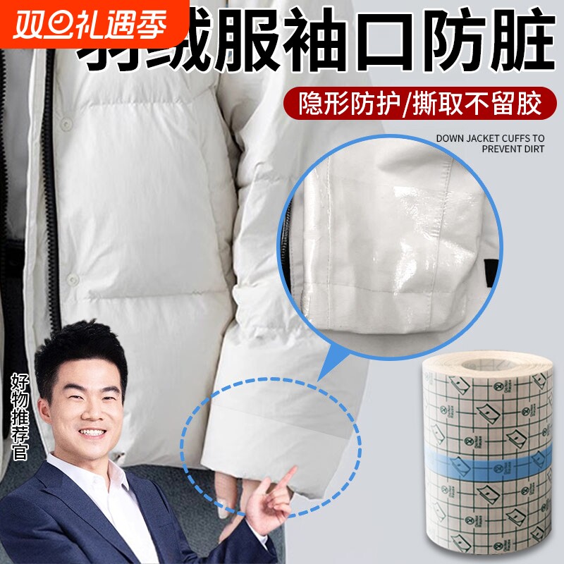 羽绒服衣领防粉底液贴透明防脏神器外套袖口衬衫内衬领口防污渍贴