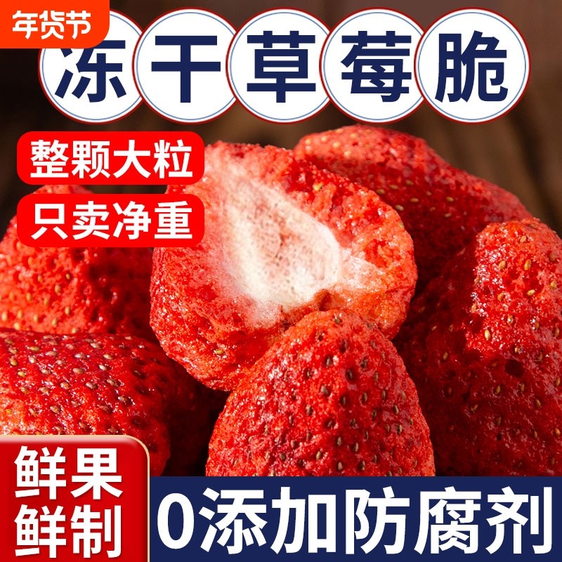 FD冻干脆草莓干500g雪花酥烘焙脆水果干片无添加剂即食干草莓整颗,零食/坚果/特产,冻干水果/冻干奶块/混合冻干,淘宝优惠券,粉丝福利购,淘宝优惠卷