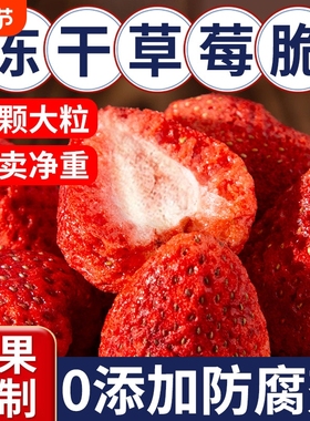 FD冻干脆草莓干500g雪花酥烘焙脆水果干片无添加剂干草莓整颗袋装