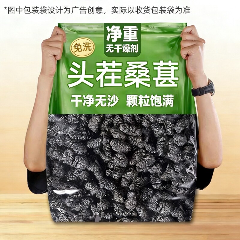 桑葚干黑桑椹干250g袋装净重新货头茬果干泡水泡酒批发干净无沙