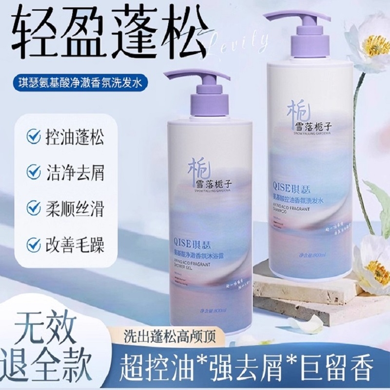 氨基酸洗发水控油蓬松除螨去屑止痒持久留香洗头膏沐浴露