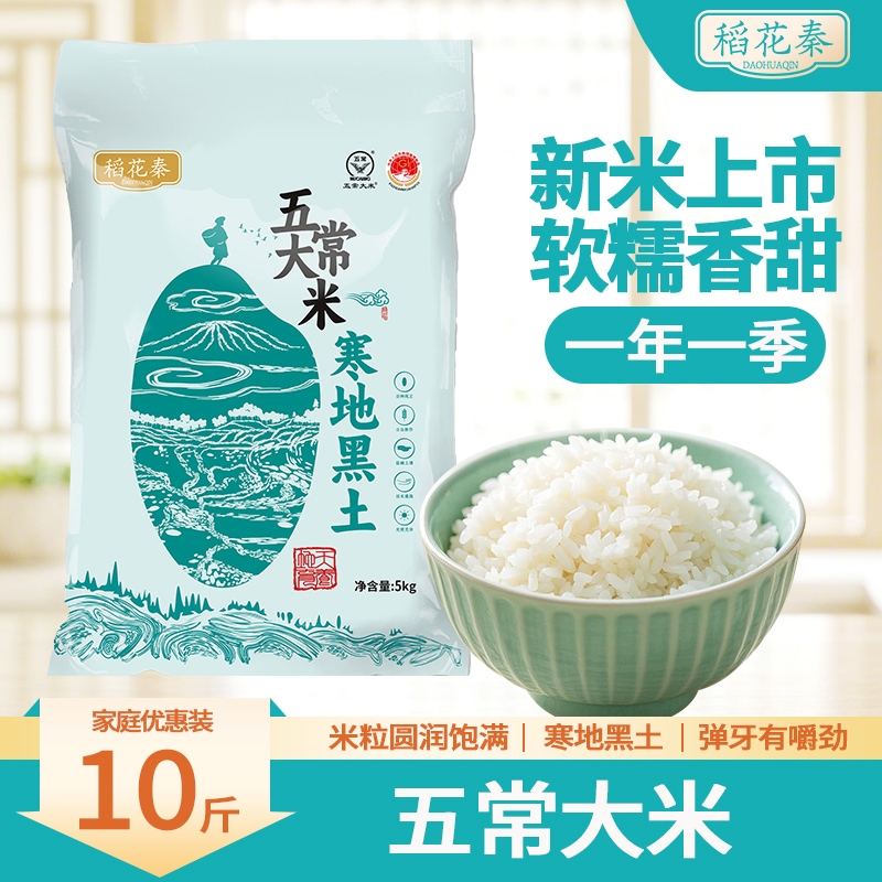 黑龙江五常大米工厂直发新米高品质正宗五常大米东北大米粳米便宜
