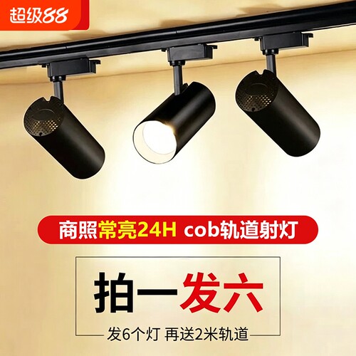 【2026新款】高亮LED轨道射灯