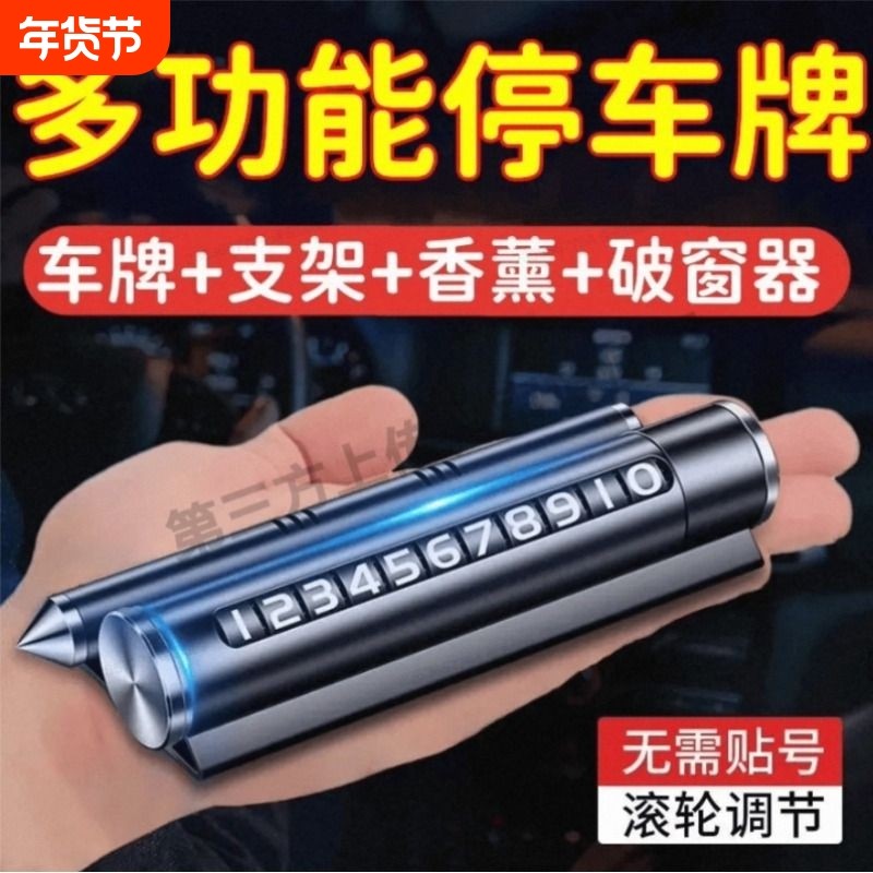 临时停车手机电话挪车号码牌摆件车载移车牌汽车内高档创意留号器,汽车用品/电子/清洗/改装,停车号码牌,淘宝优惠券,粉丝福利购,淘宝优惠卷