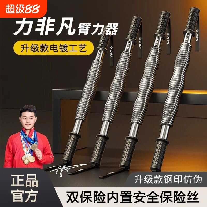 力非凡臂力器力非凡臂力棒图片