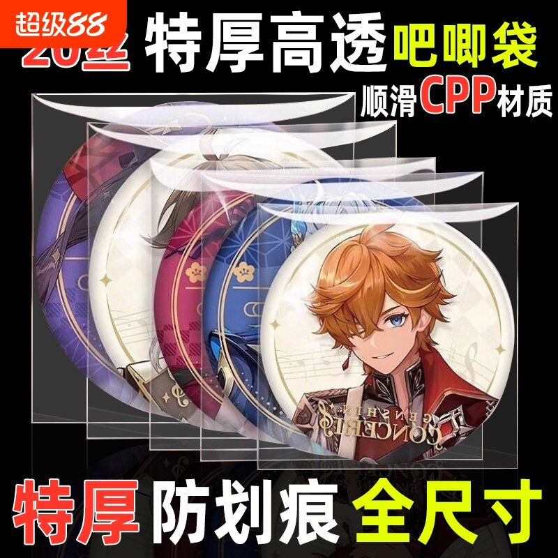 吧唧自封袋保护套20丝透明长条方形迷你封口徽章卡牌收纳密封特厚图片