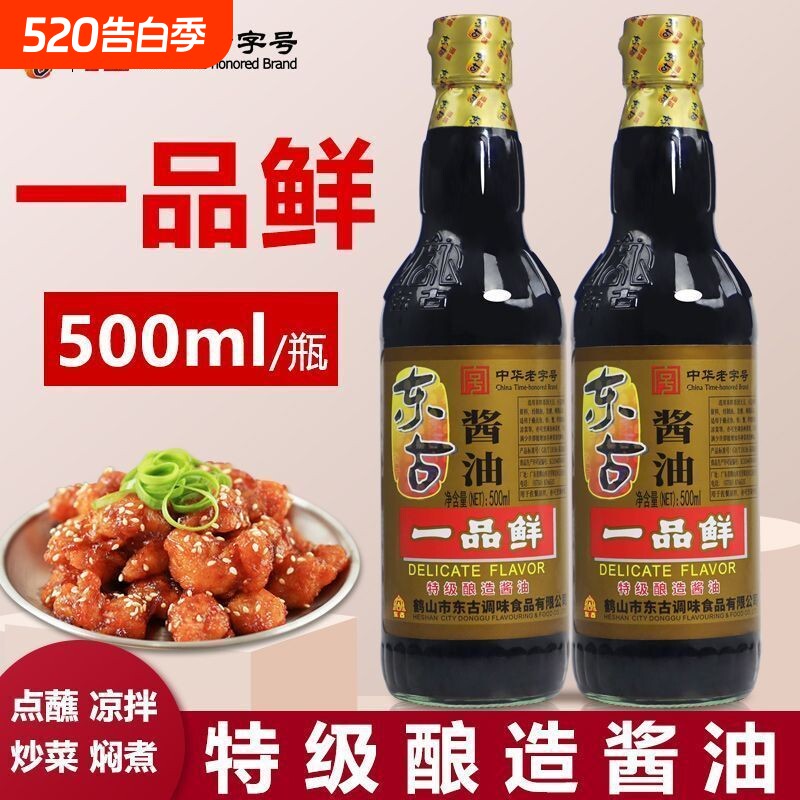 东古特级一品鲜酱油500ml/瓶黄豆酿造味极鲜炒点老字号中华传统