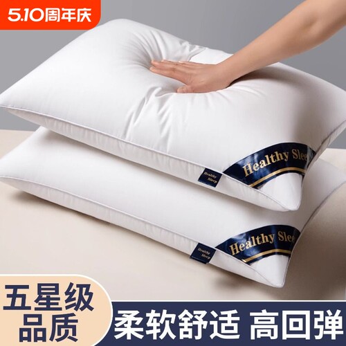 五星级酒店同款超软枕头助睡眠枕芯成人家用宿舍单人枕头芯高回弹