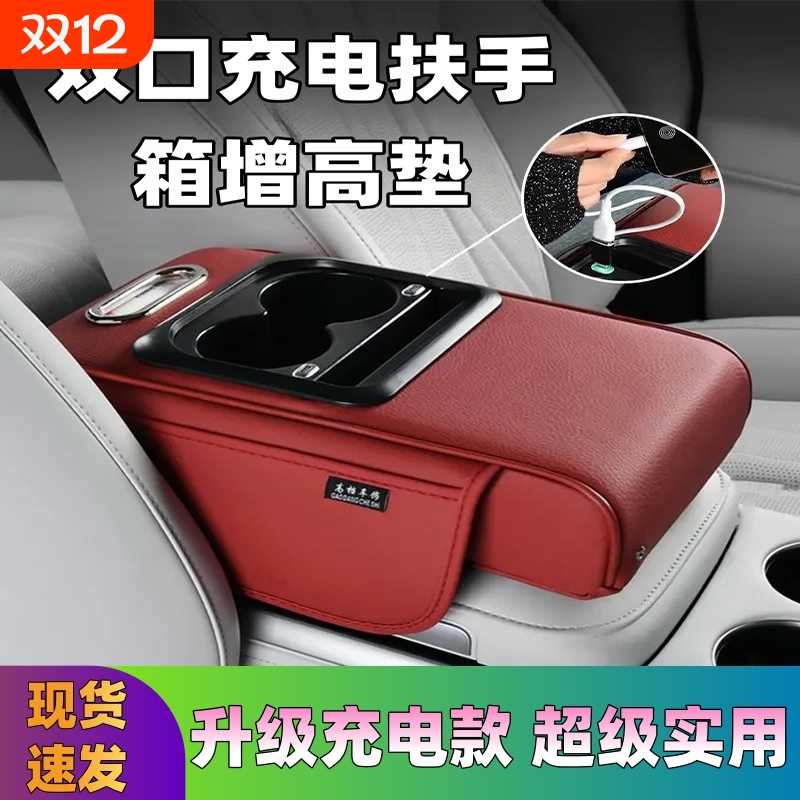 通用充电款中央扶手箱增高垫车载纸巾盒水杯架储物袋皮革保护垫