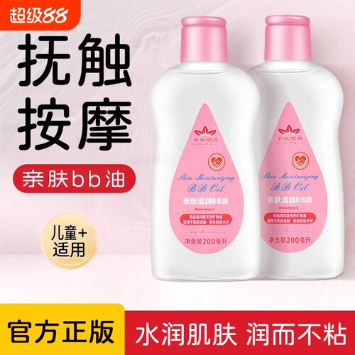 宝宝润肤按摩油|116人收藏