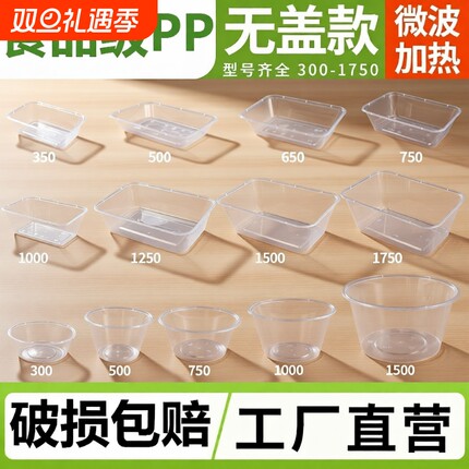 无盖一次性餐盒食品级透明PP长方形圆形打包外卖盒碗不带盖塑料碗