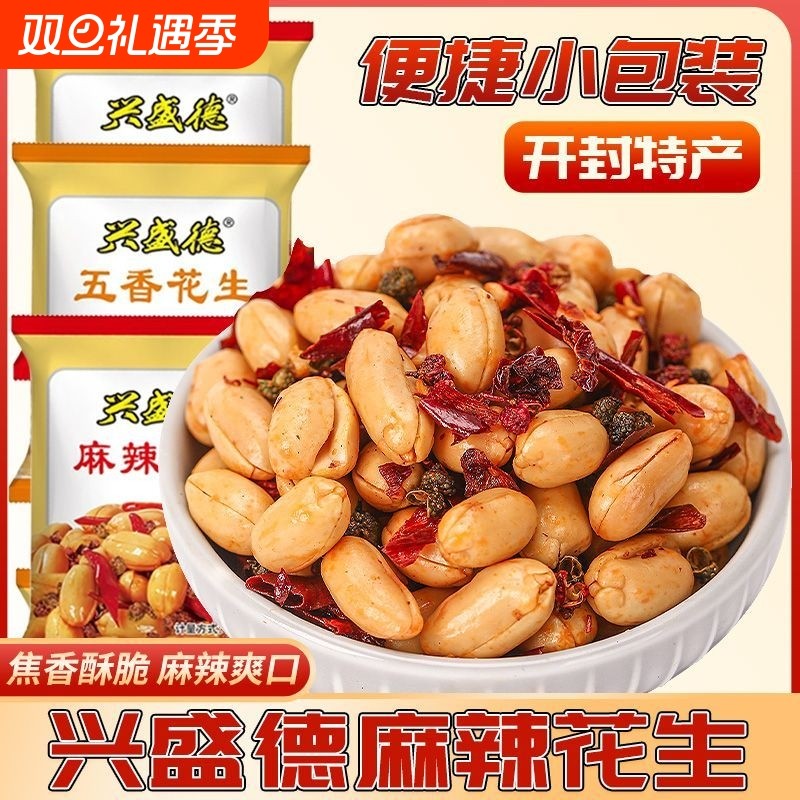 兴盛德麻辣花生藤椒下酒菜开封特产五香味油炸花生米零食批发无壳