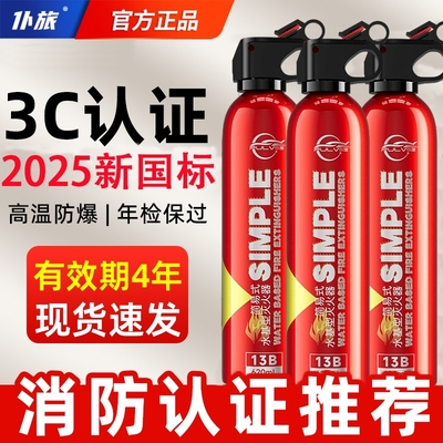 车载灭火器水基2025新款3C认证