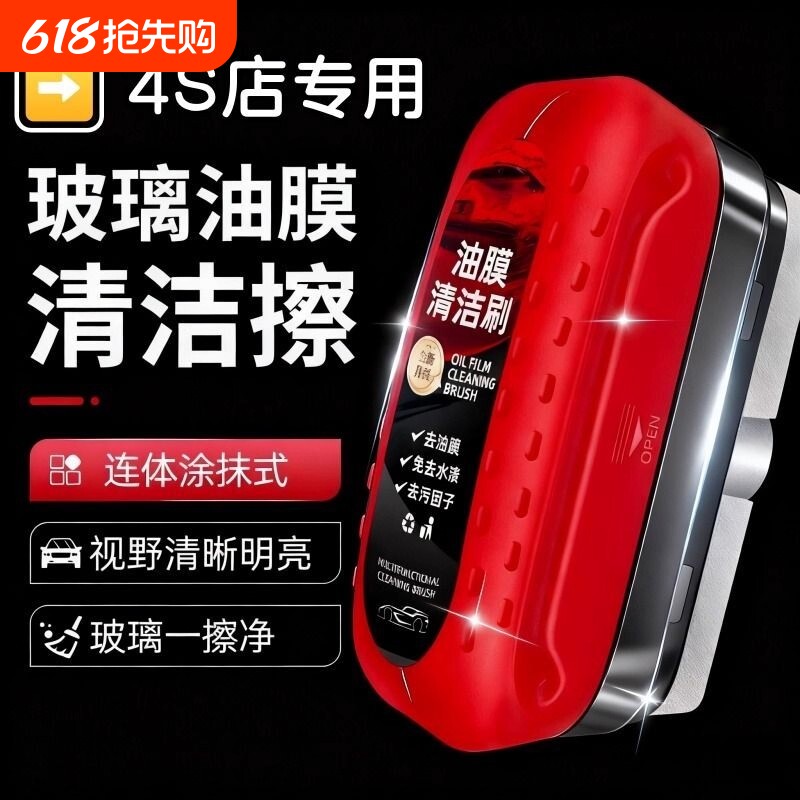 汽车前挡风玻璃油膜清洁刷后视镜防雨雾强力清洗液去油膜擦除胶剂