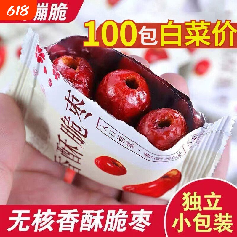 香酥脆枣无核酥脆新疆嘎嘣脆独立包装脆灰枣零食健康小包装