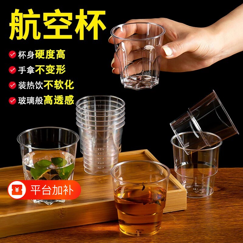 耐高温一次性茶杯水晶杯加厚水杯透明食品级航空杯加硬硬质白酒