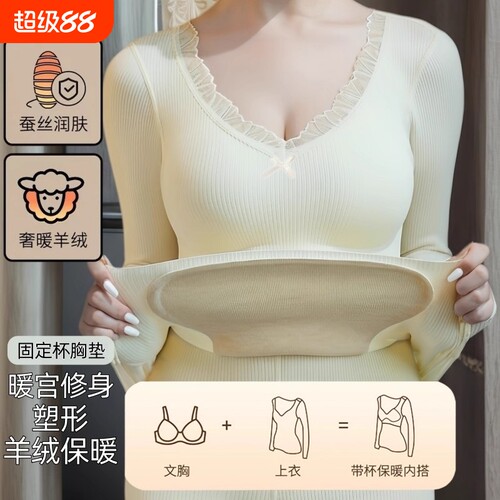 带胸垫暖宫保暖内衣女