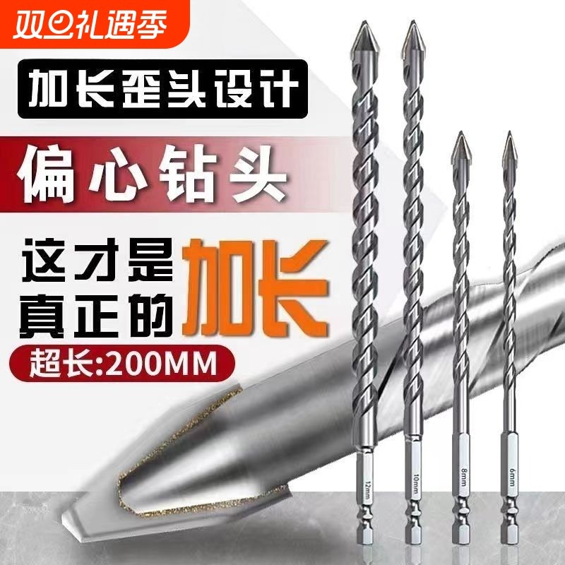 200mm加长歪头偏心钻头瓷砖打孔混凝土专用超硬钻钻孔冲击手电钻