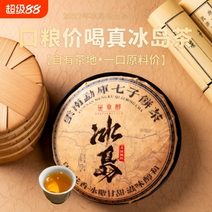 2022年冰岛普洱茶生茶云南七子饼茶临沧古树口粮茶生普洱茶饼茶叶
