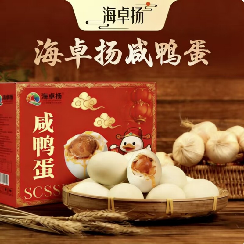 咸鸭蛋流油流沙泥腌即食咸蛋拌饭拌面早餐下饭菜开胃菜礼盒装