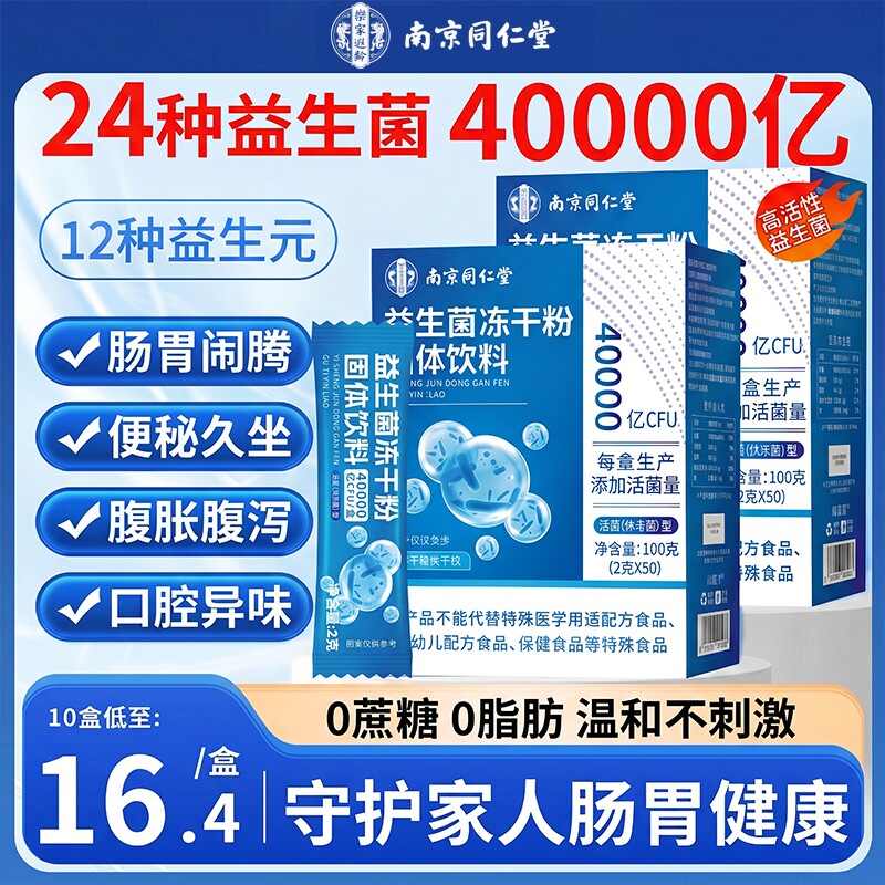 益生菌成人大人儿童调肠胃肠道便理秘官方旗舰店正品益生元冻干粉