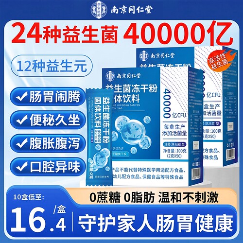 升级40000亿益生菌100g/盒共50条