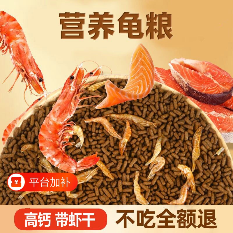小乌龟通用饲料龟粮鱼干虾干幼龟巴西龟草龟颗粒专用食物粮淡水