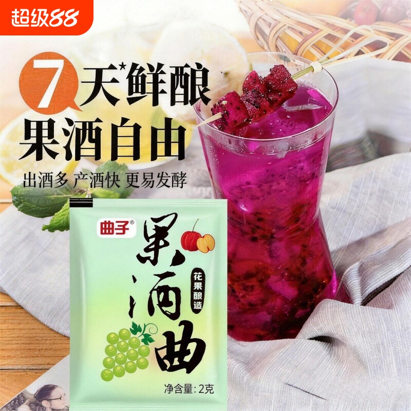 果酒酵母酒曲葡萄葡萄酒家用水果发酵专用曲子甜酒酿米酒烘焙植物