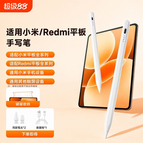 适用小米平板手写笔pad7pro/pad8pro焦点触控笔6spro通用5/6/7平替二代7sproxiaomi红米redmipad电容笔触屏se