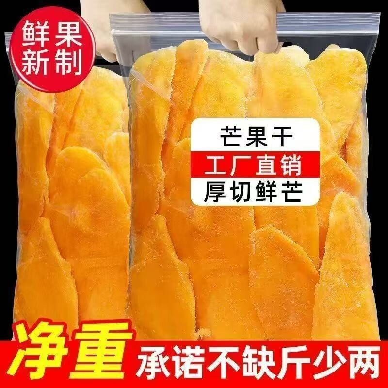 精品大片芒果干即食果脯果干酸甜原切零食批发新鲜芒果干小零食