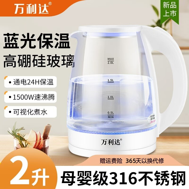 电热水壶玻璃烧水壶家用万利达316不锈钢保温热水器大容量食品级