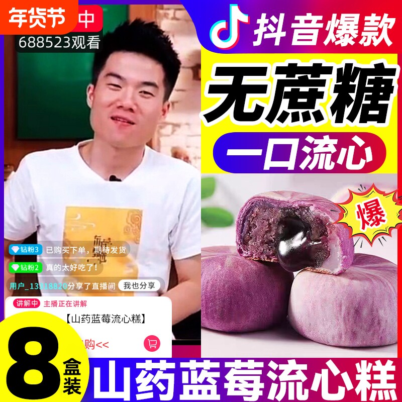 山药蓝莓流心糕爆浆酥冰皮糕点健康小零食点心解馋紫薯夹心好吃