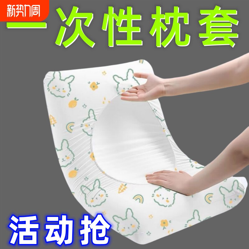 一次性枕套旅行枕头套加厚隔脏酒店医院货车卧铺亲肤免洗枕套
