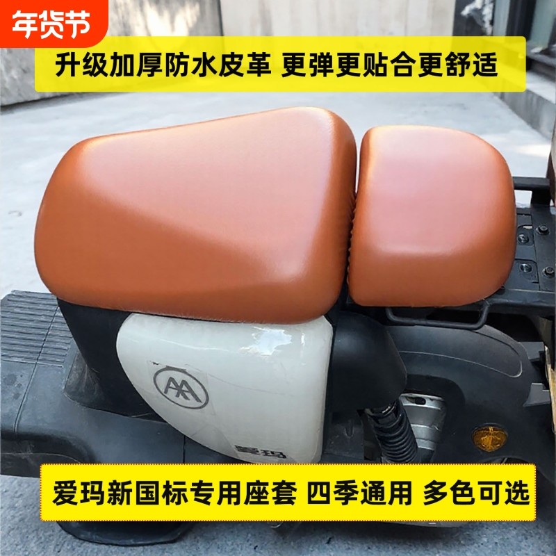 国标电瓶车坐垫套电动车座套加厚座椅套爱玛专用防水皮套四季通用