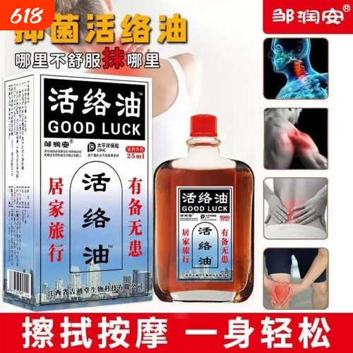 活络油颈肩腰腿关节不适按摩舒筋透骨发热液油正品便通肌肉外用