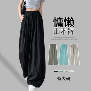 冰丝山本阔腿裤女夏薄款2026新款宽松直筒亚麻黑色休闲裤大码加长