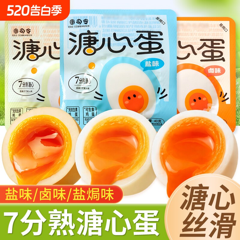 蛋司令溏心蛋卤味即食流心鸡肉零食营养早餐速食健身糖心盐焗鸡蛋