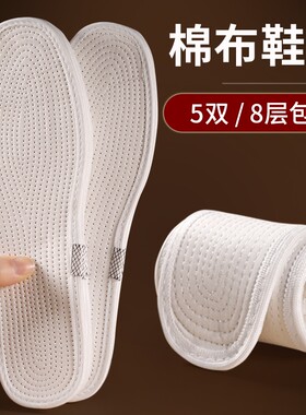 纯棉布鞋垫千层布吸汗防臭透气