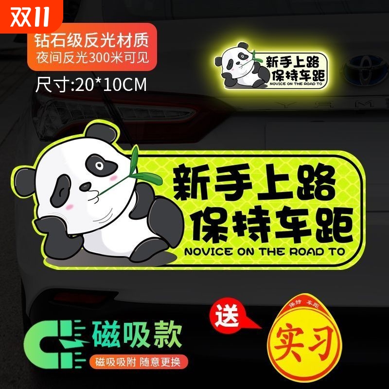 反光贴夜间保持车距汽车贴纸