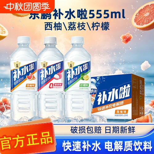 东鹏补水啦电解质饮料555ml