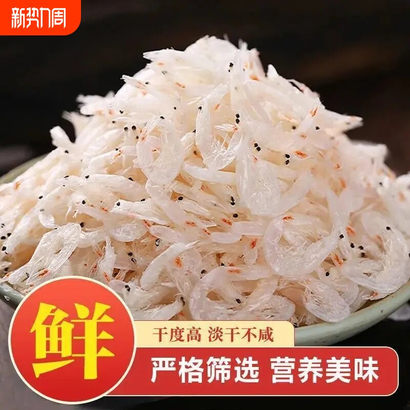 虾皮开海新鲜淡干白虾皮海鲜干货海虾米宝宝补钙辅食美味水产罐装