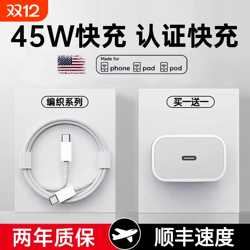 【国家3C认证】45W快充适用苹果充电器头iPhone17/15/14/13/12ProMax手机PD原装数据线16插头iPad一套装正品
