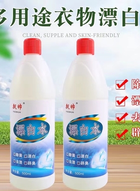 漂白剂500ml白色衣物增白专用洗白去渍染色还原漂白神器洗衣床单