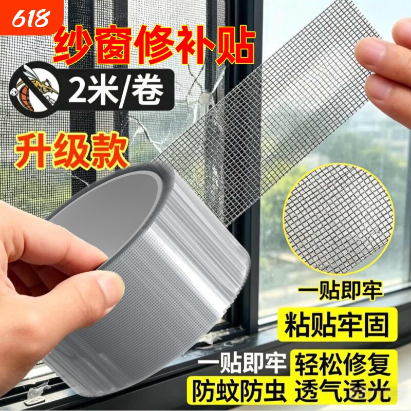 金陵赋新升级加粘款纱窗修补胶带修补贴防蚊虫窗纱补漏贴可随意裁剪窗户密封条自粘纱网破洞双面修复