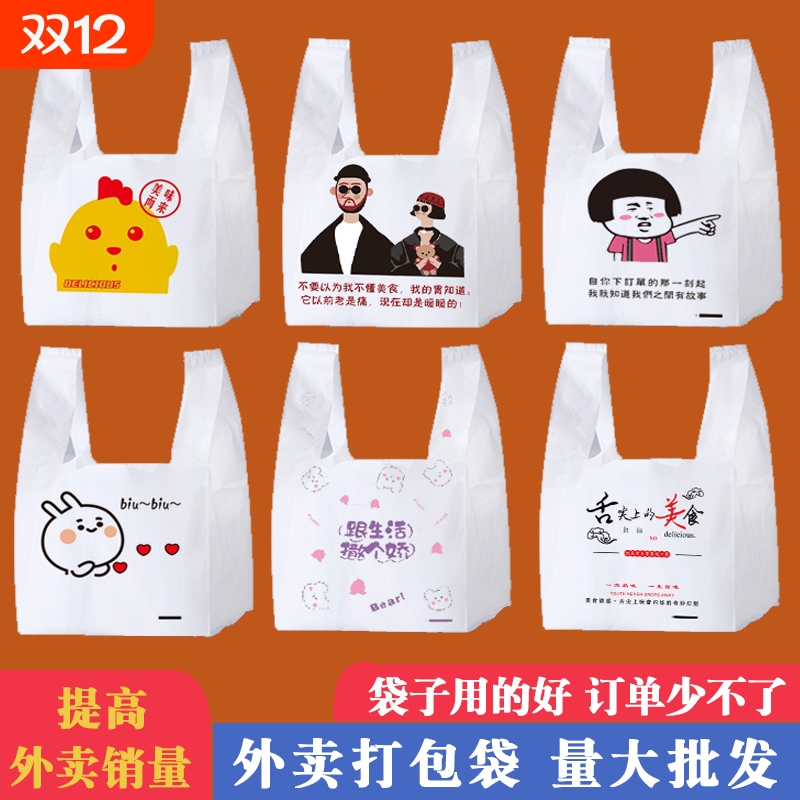 加厚卡通外卖打包袋子手提塑料食品包装袋餐饮购物方便背心袋批发