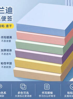 便利贴小学生专用办公用粘性强彩色便签本标签纸贴纸标签贴本子初中生笔记贴索引手撕备忘记事办公室桌面标记